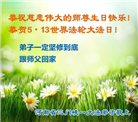 河南大法弟子庆祝世界法轮大法日(18条)