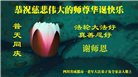 成都大法弟子庆祝世界法轮大法日(18条)