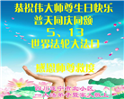 四川大法弟子庆祝世界法轮大法日(19条)