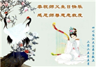 四川大法弟子庆祝世界法轮大法日(18条)
