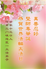 河南大法弟子庆祝世界法轮大法日(18条)