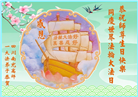 四川大法弟子庆祝世界法轮大法日(19条)