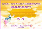 四川大法弟子庆祝世界法轮大法日(19条)
