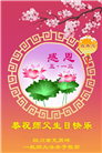 教育系统大法弟子庆祝世界法轮大法日(18条)