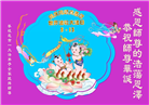 四川大法弟子庆祝世界法轮大法日(18条)