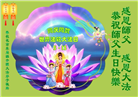 四川大法弟子庆祝世界法轮大法日(18条)