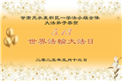 甘肃大法弟子庆祝世界法轮大法日(18条)