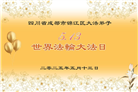 成都大法弟子庆祝世界法轮大法日(18条)