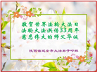 陕西大法弟子庆祝世界法轮大法日(18条)