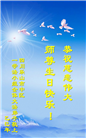 四川大法弟子庆祝世界法轮大法日(19条)