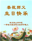 四川大法弟子庆祝世界法轮大法日(19条)