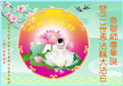 湖北大法弟子庆祝世界法轮大法日(19条)