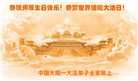 大陆大法弟子庆祝世界法轮大法日(25条)