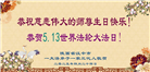 陕西大法弟子庆祝世界法轮大法日(19条)