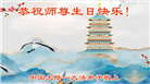 大陆大法弟子庆祝世界法轮大法日(25条)