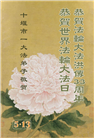 湖北大法弟子庆祝世界法轮大法日(18条)