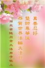 湖北大法弟子庆祝世界法轮大法日(18条)
