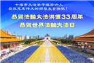 湖北大法弟子庆祝世界法轮大法日(18条)