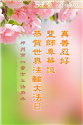 郑州大法弟子庆祝世界法轮大法日(18条)