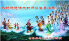大陆大法弟子庆祝世界法轮大法日(27条)