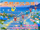 四川大法弟子庆祝世界法轮大法日(18条)