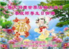 成都大法弟子庆祝世界法轮大法日(19条)