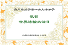贵州大法弟子庆祝世界法轮大法日(19条)