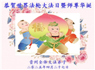 贵州大法弟子庆祝世界法轮大法日(19条)