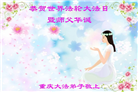 重庆大法弟子庆祝世界法轮大法日(18条)