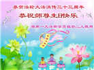 湖南大法弟子庆祝世界法轮大法日(19条)