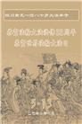 四川大法弟子庆祝世界法轮大法日(18条)