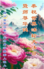 四川大法弟子庆祝世界法轮大法日(20条)