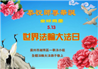 广州大法弟子庆祝世界法轮大法日(19条)
