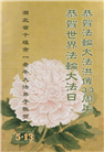 湖北大法弟子庆祝世界法轮大法日(20条)
