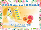 贵州大法弟子庆祝世界法轮大法日(19条)