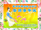 贵州大法弟子庆祝世界法轮大法日(19条)