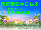 成都大法弟子庆祝世界法轮大法日(19条)
