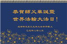 成都大法弟子庆祝世界法轮大法日(19条)