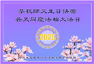 成都大法弟子庆祝世界法轮大法日(19条)