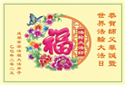 成都大法弟子庆祝世界法轮大法日(19条)