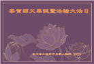 四川大法弟子庆祝世界法轮大法日(20条)