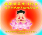 重庆大法弟子庆祝世界法轮大法日(19条)