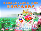 重庆大法弟子庆祝世界法轮大法日(19条)