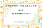 郑州大法弟子庆祝世界法轮大法日(18条)