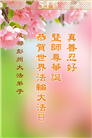 成都大法弟子庆祝世界法轮大法日(19条)