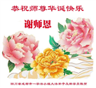 新学员庆祝世界法轮大法日(19条)