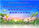 重庆大法弟子庆祝世界法轮大法日(23条)