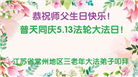 江苏大法弟子庆祝世界法轮大法日(19条)