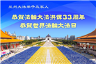 甘肃大法弟子庆祝世界法轮大法日(20条)