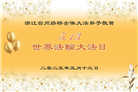 浙江大法弟子庆祝世界法轮大法日(19条)
